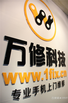 萬(wàn)修手機(jī)維修團(tuán)購(gòu) 一站式解決蘋果6換屏與電池問(wèn)題